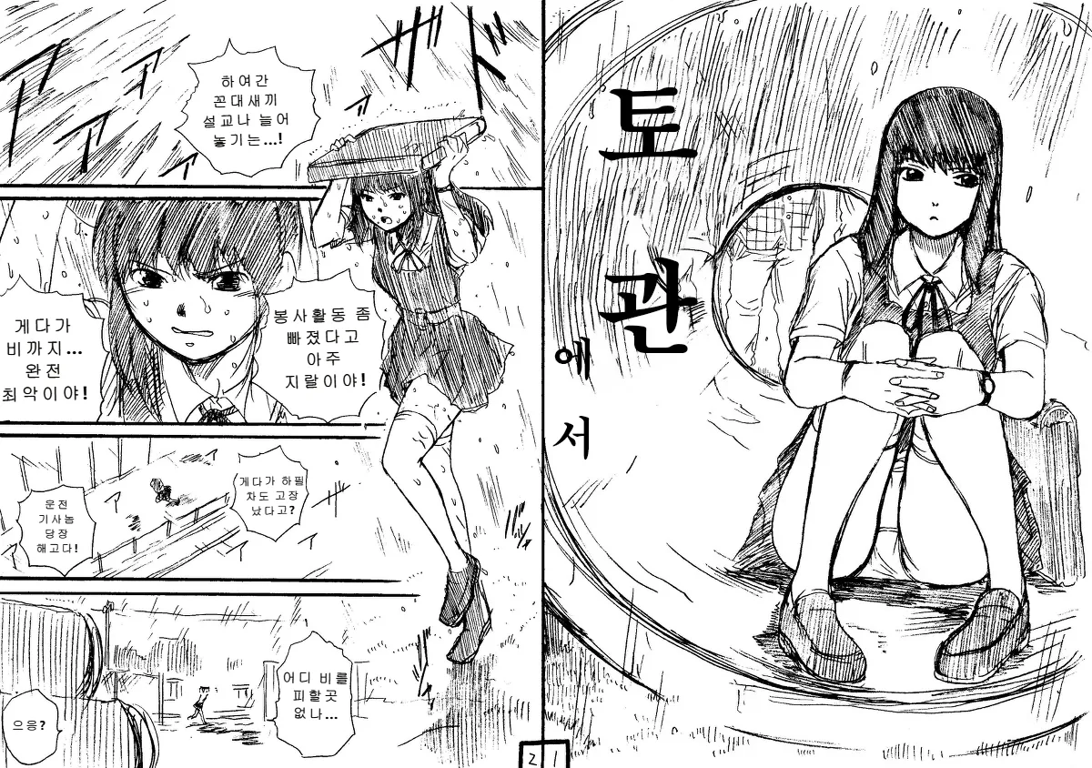 Tokan nite x Jumper Skirt JK x Otoko-tachi | 토관에서 page 1 full