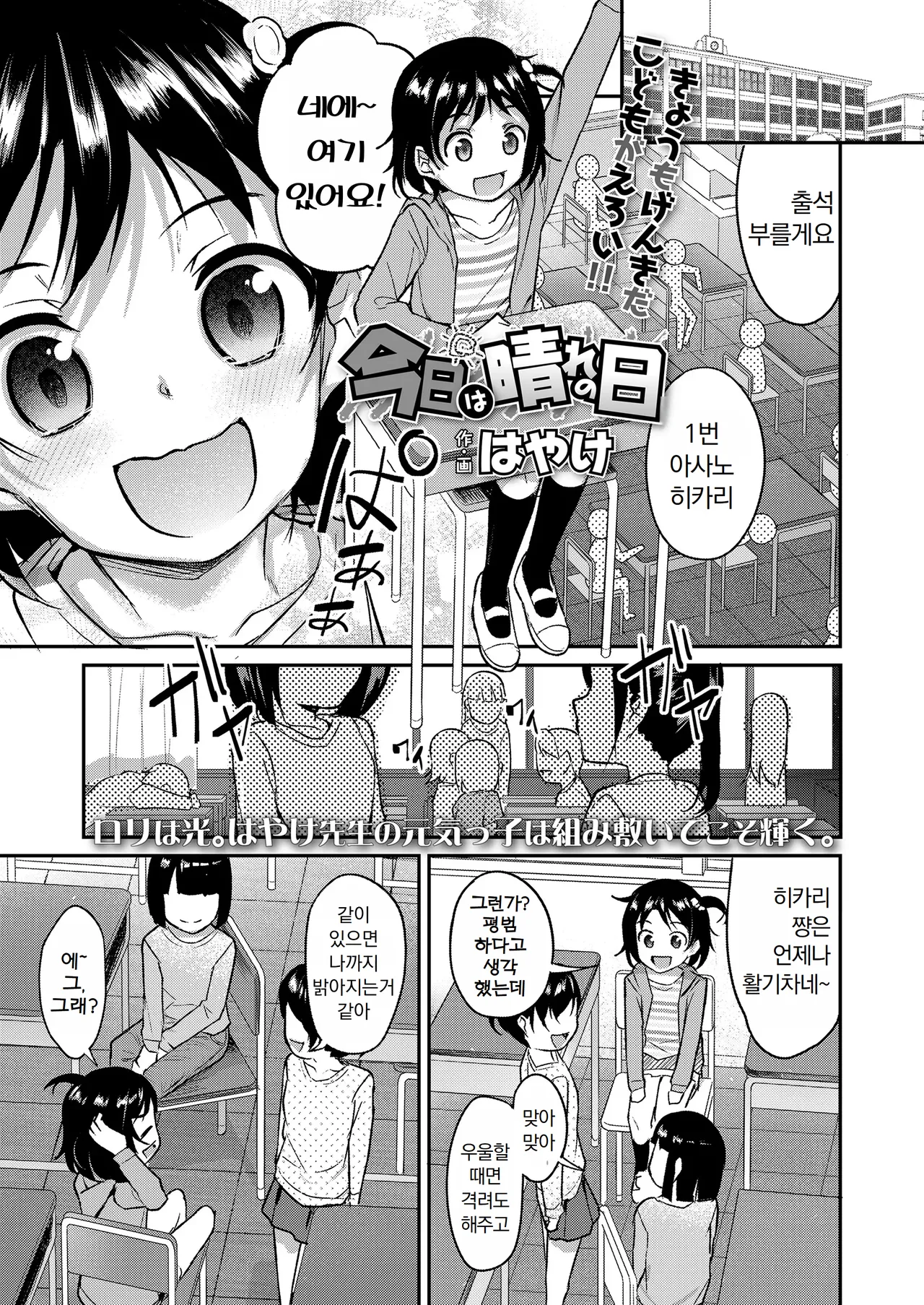 Kyou wa Hare no Hi | 오늘은 맑은 날 page 1 full