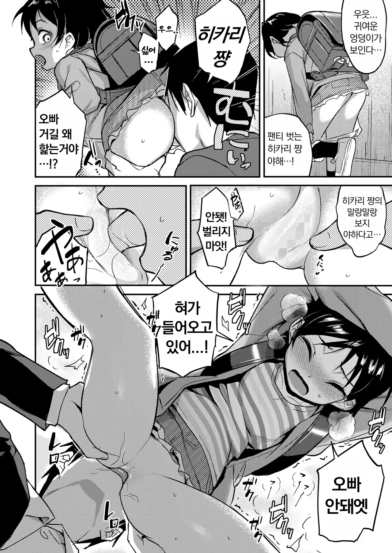 Kyou wa Hare no Hi | 오늘은 맑은 날 page 10 full