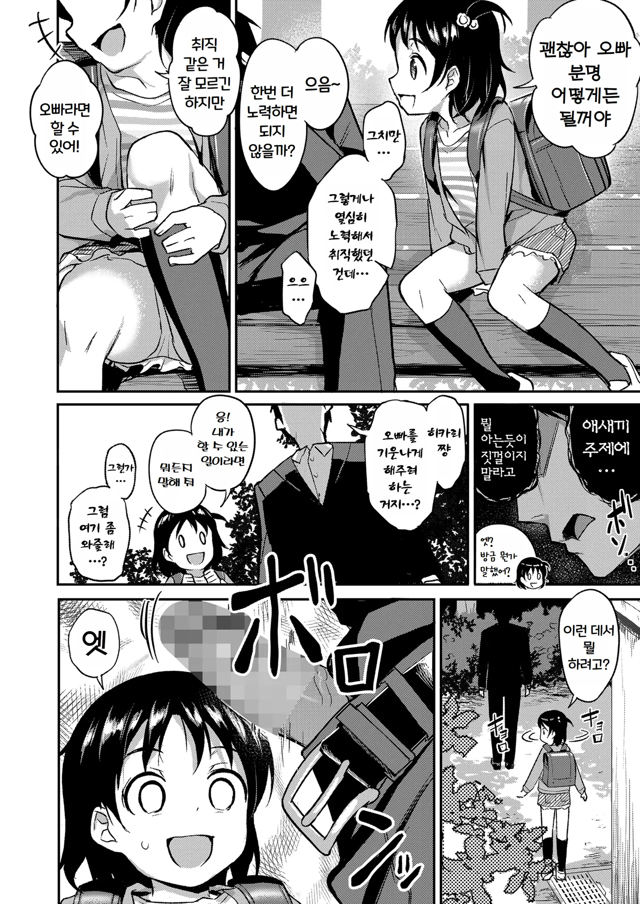 Kyou wa Hare no Hi | 오늘은 맑은 날 page 4 full