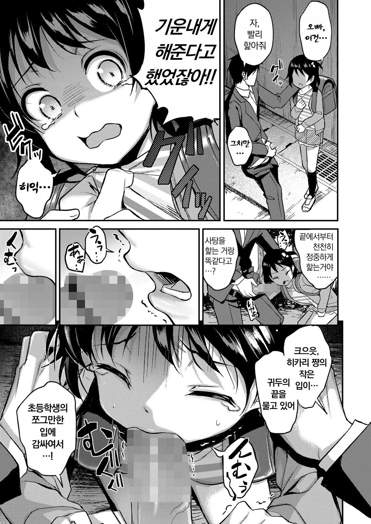 Kyou wa Hare no Hi | 오늘은 맑은 날 page 5 full