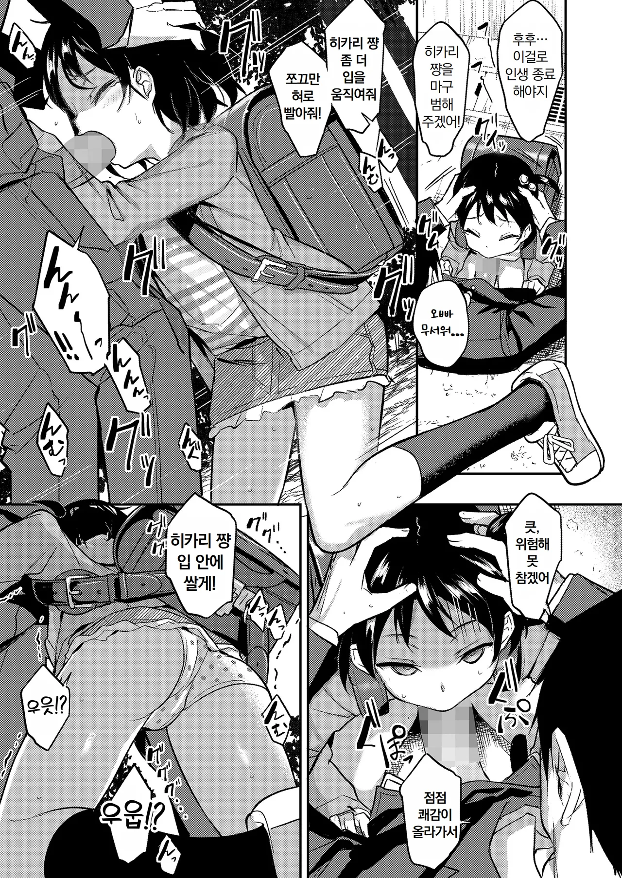 Kyou wa Hare no Hi | 오늘은 맑은 날 page 7 full