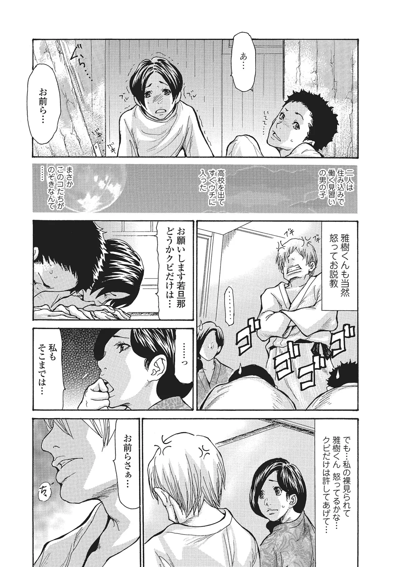 Web Comic Toutetsu Vol. 1 page 6 full