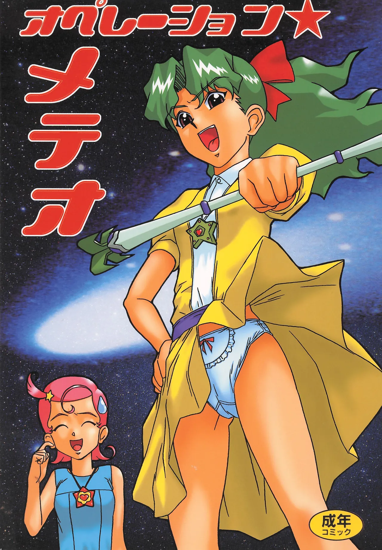 Operation Meteor page 1 full