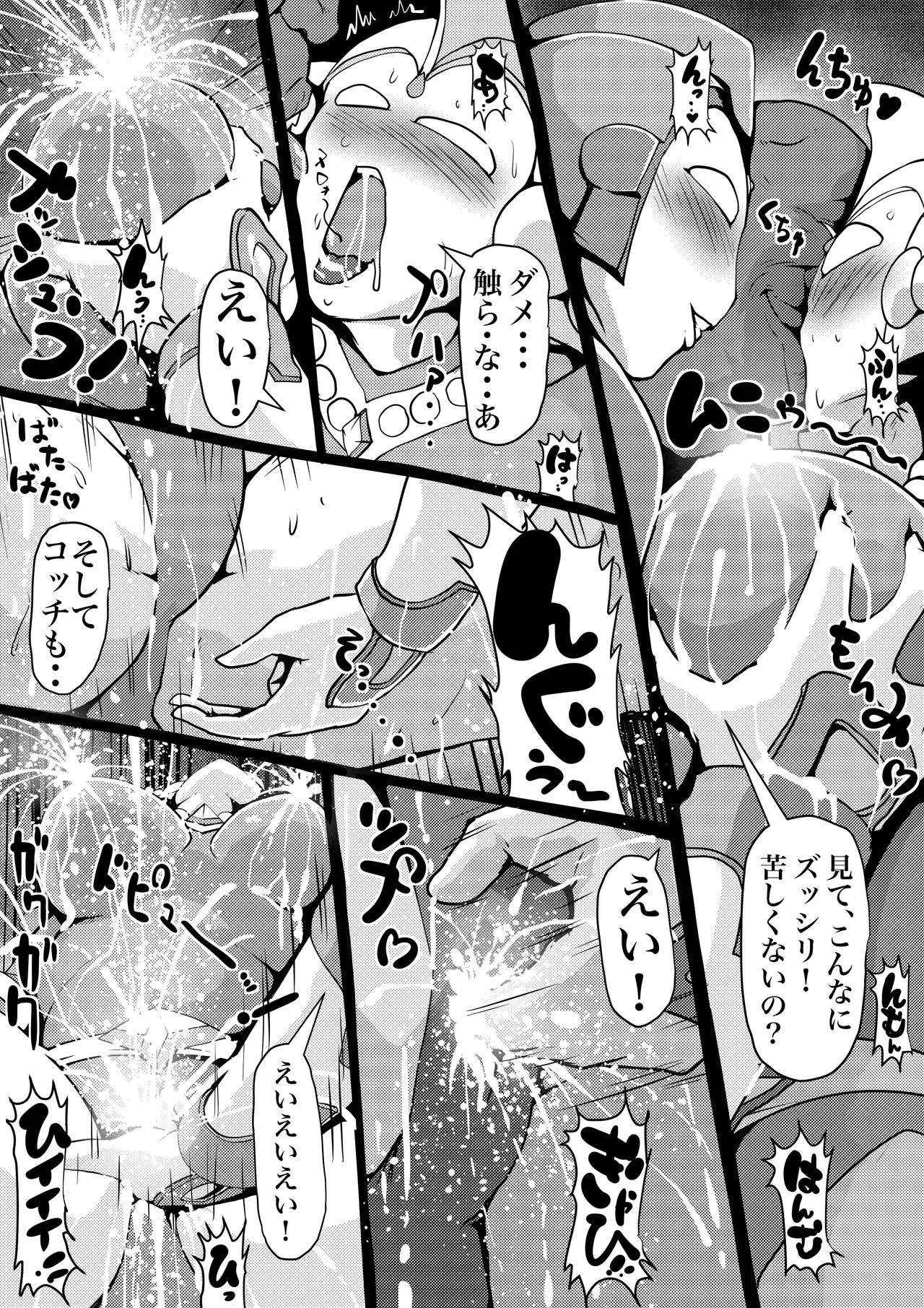 うるとらうーまんべすフルコース page 5 full