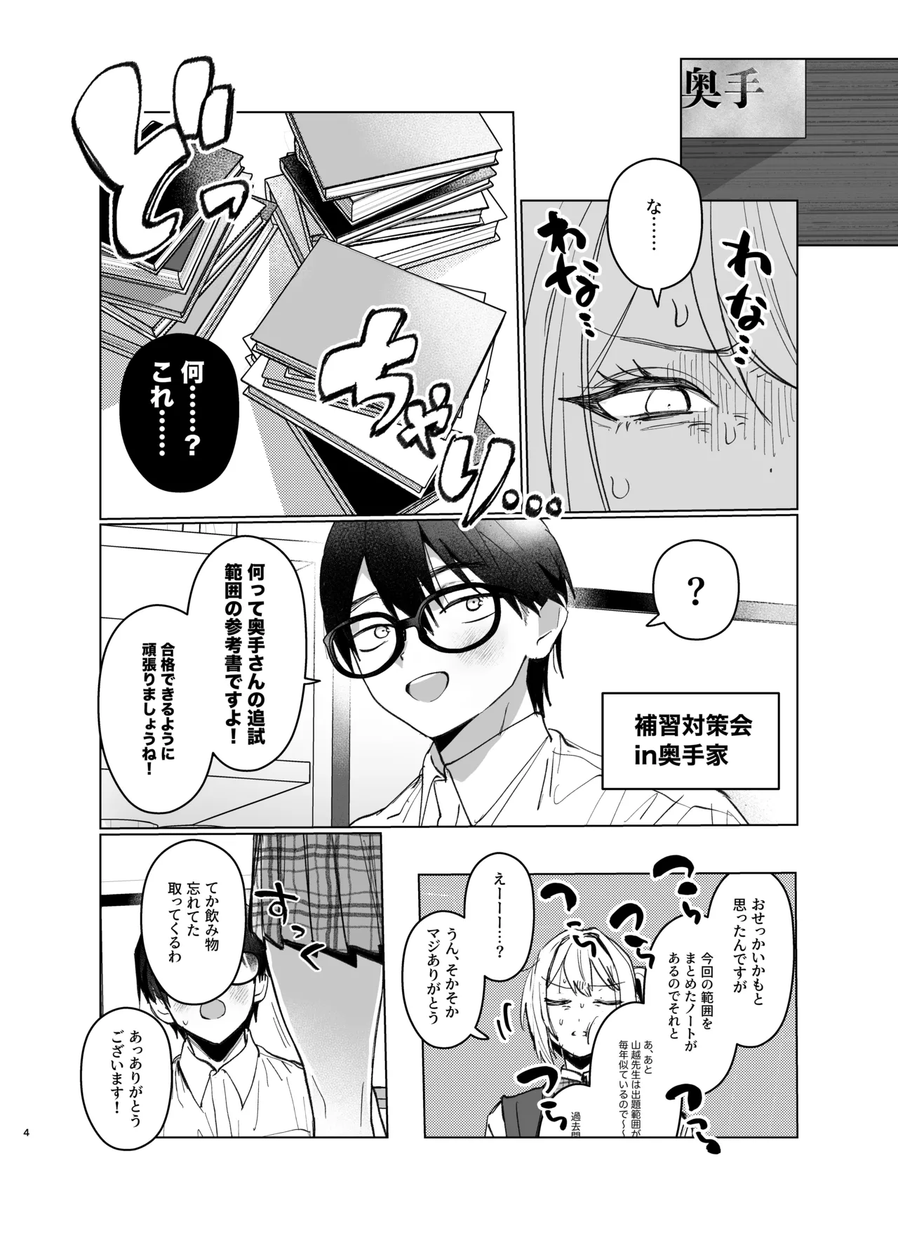 両片想いが実らないギャルさんはイラムラチクニーが止まらない！2 page 4 full