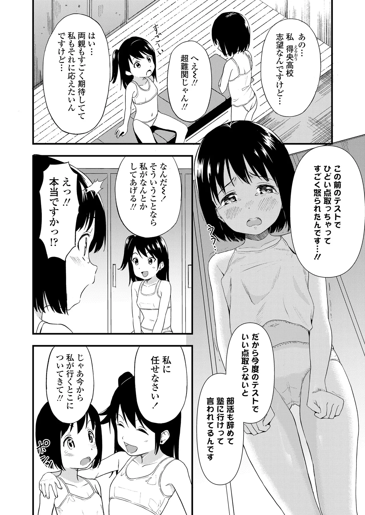 Himitsu no Houkago Kurabu | Secret After School Club page 2 full