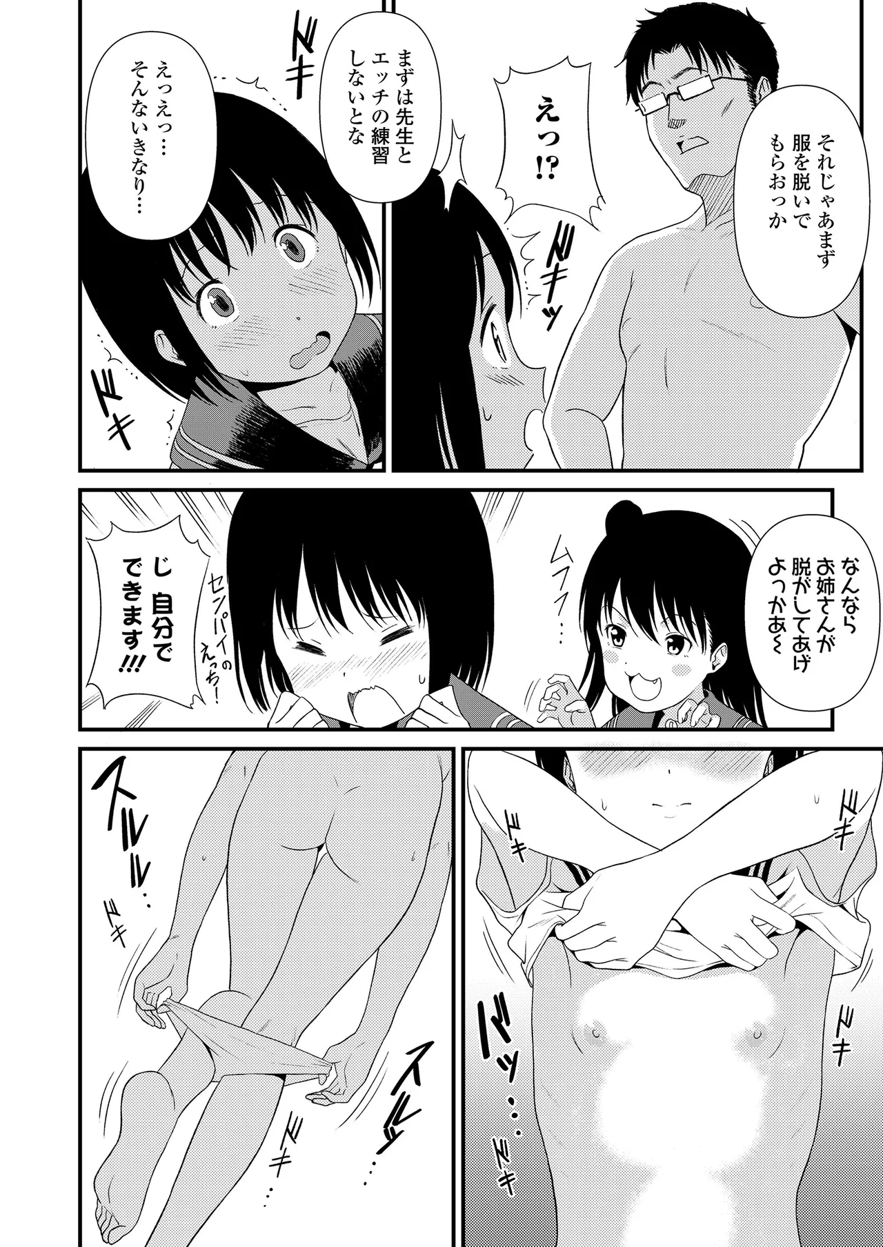 Himitsu no Houkago Kurabu | Secret After School Club page 6 full