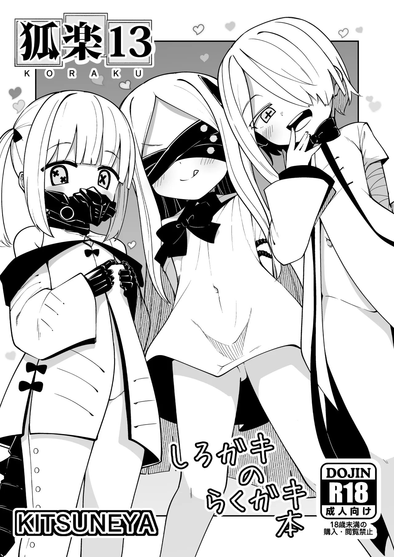 Koraku 13 page 1 full