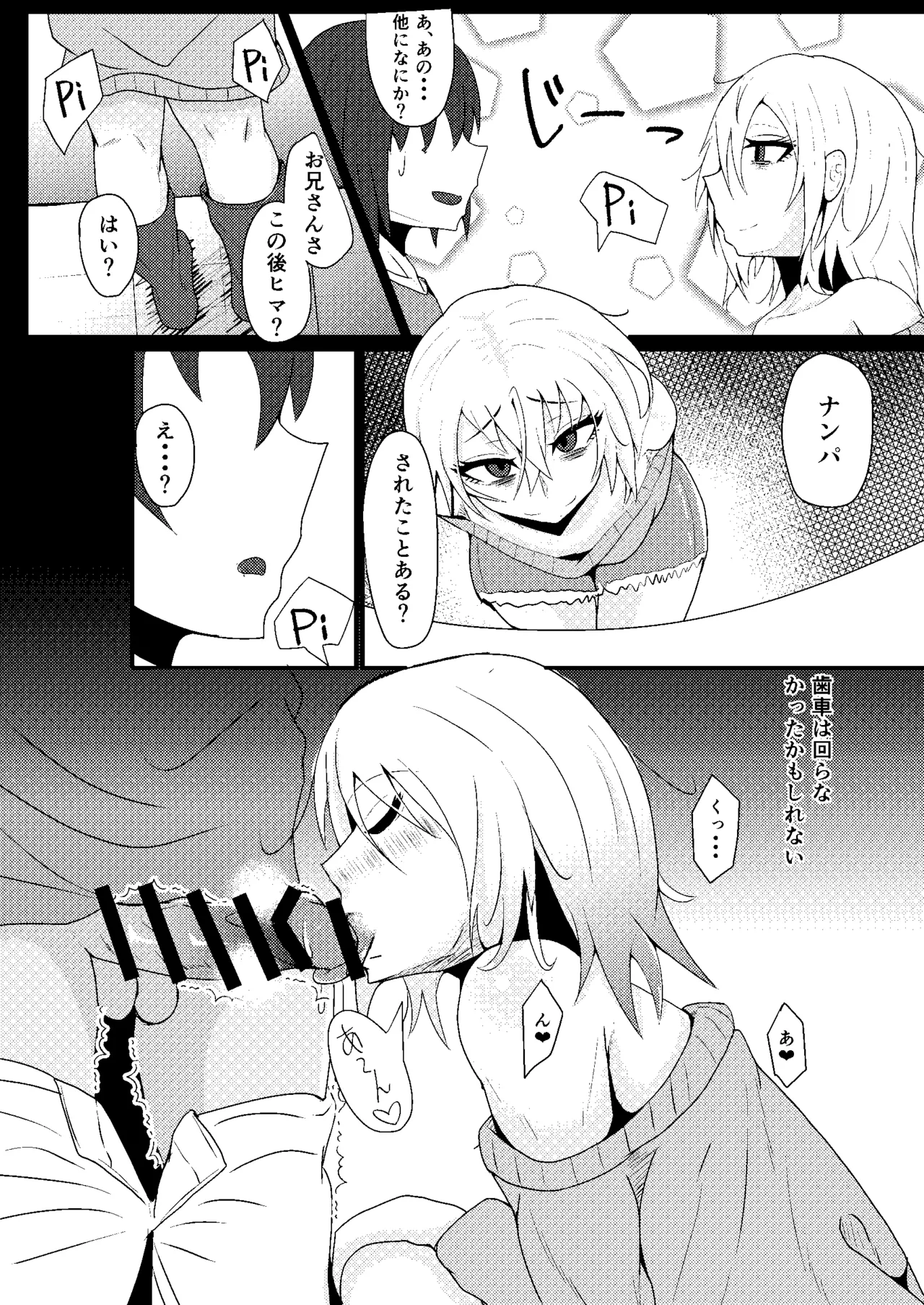 メスっぽいお兄さんといいことしたい！！ page 4 full
