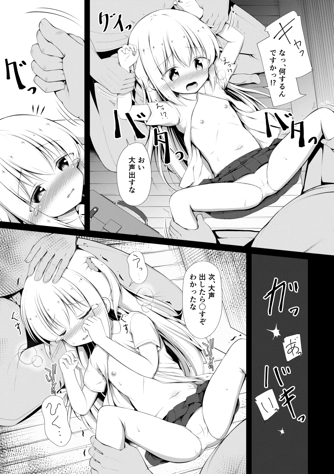 Kawaisou de Kawaii page 7 full