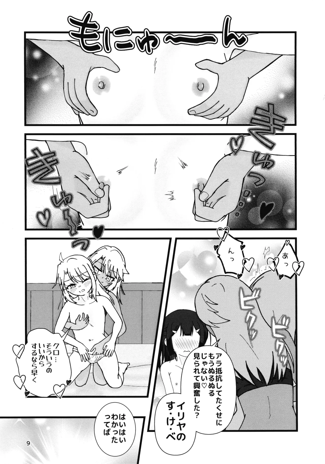 Abunai Maryoku Kyoukyuu 1.5 page 10 full