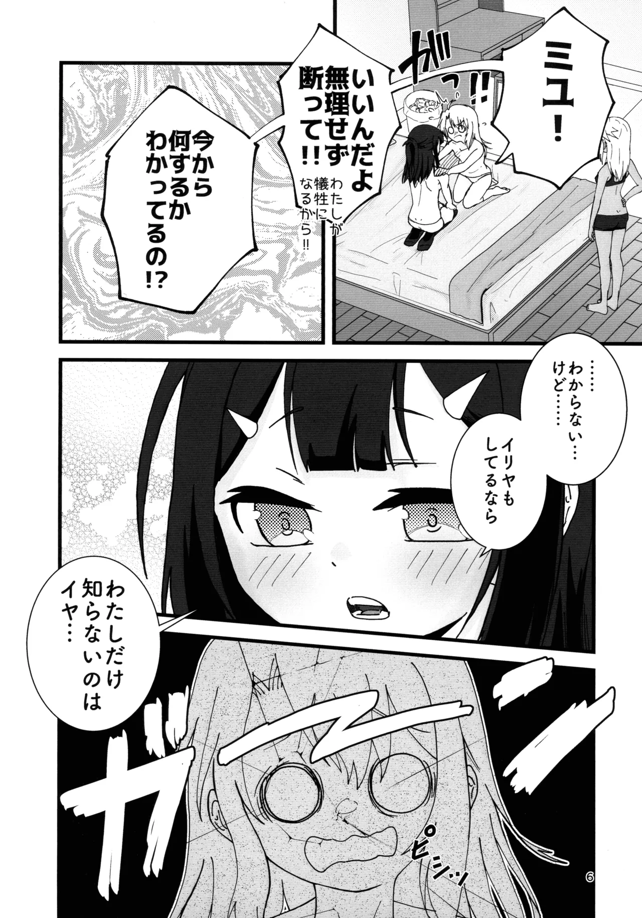 Abunai Maryoku Kyoukyuu 1.5 page 7 full