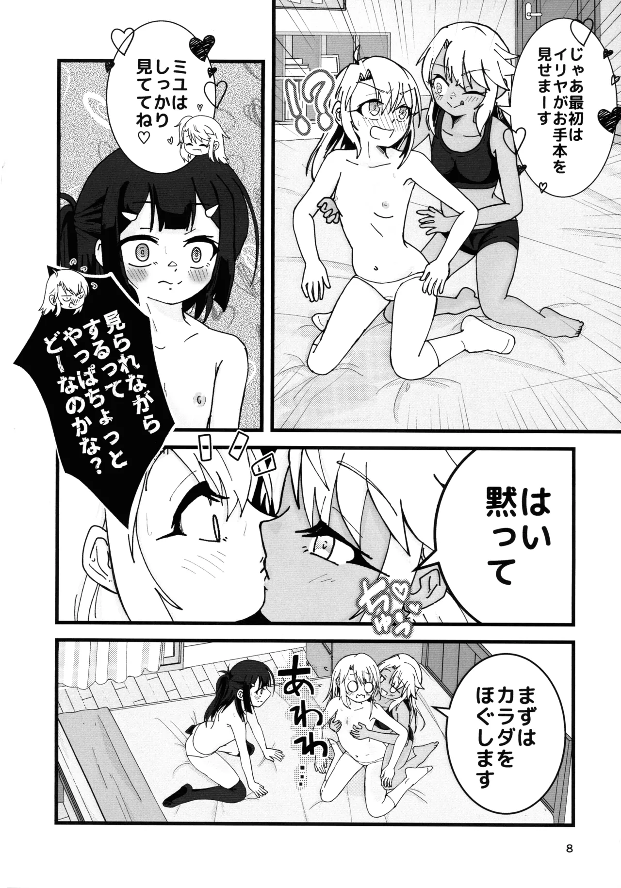 Abunai Maryoku Kyoukyuu 1.5 page 9 full