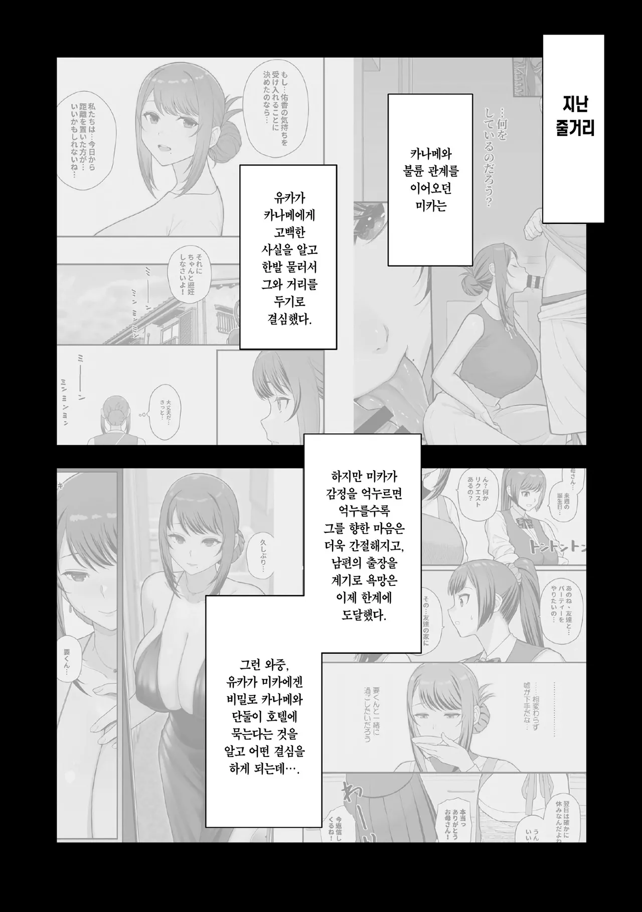 LoveHo de Date Kabegoshi ni Oyako to Sorezore 〇〇 suru Hon "Kouhen" page 3 full