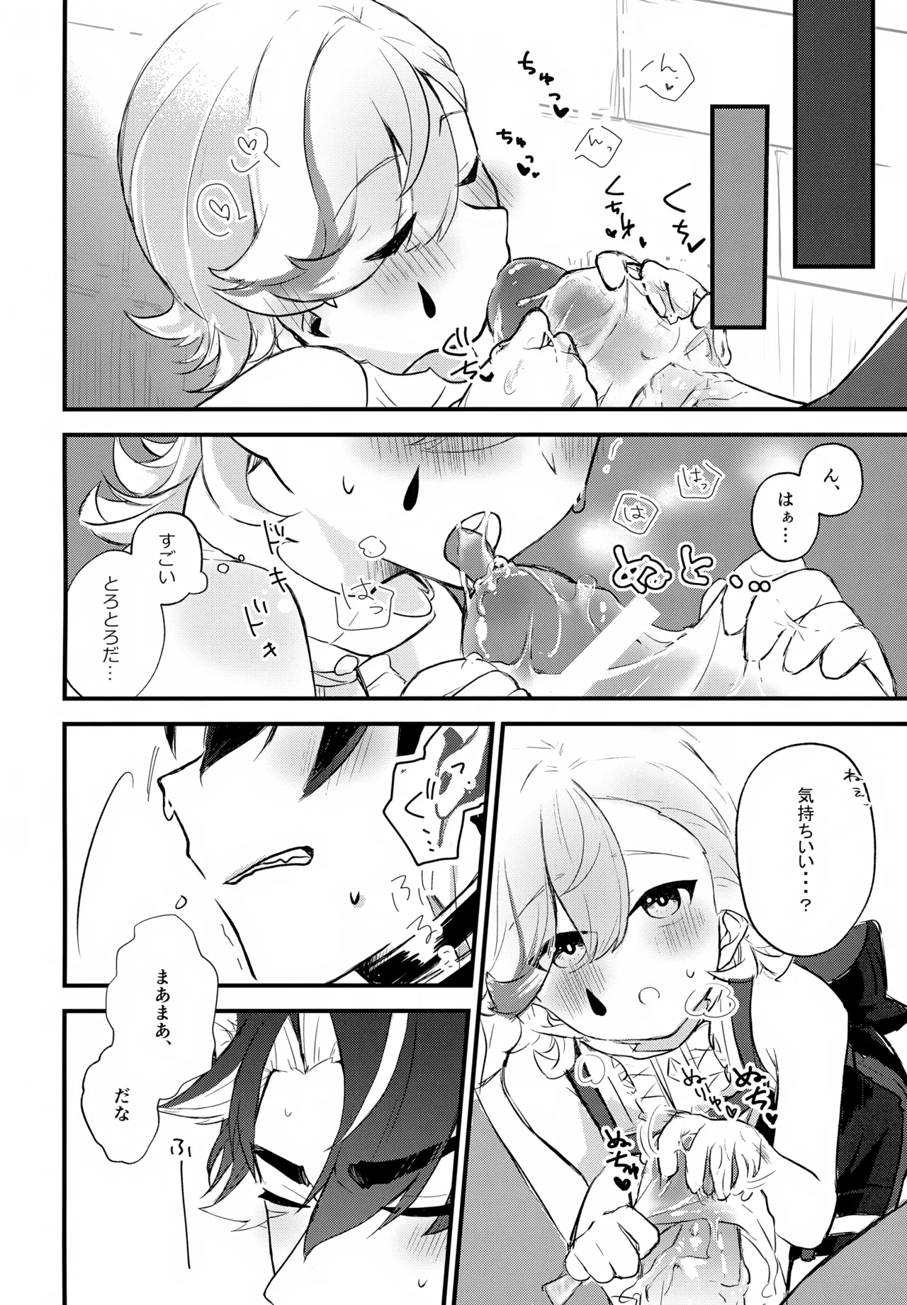 Satou Futatsu ja Monotarinai! page 7 full