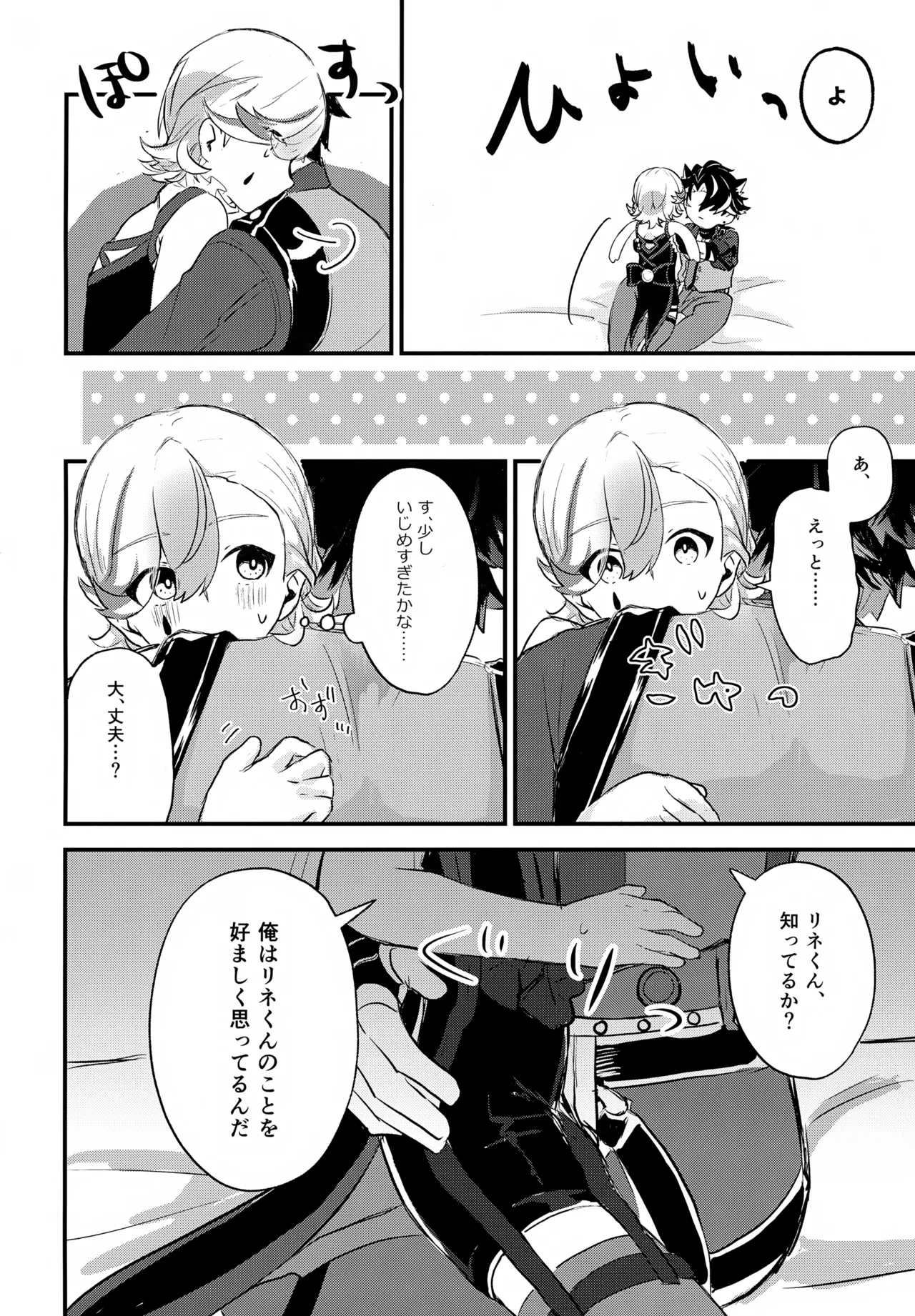 Satou Futatsu ja Monotarinai! page 9 full