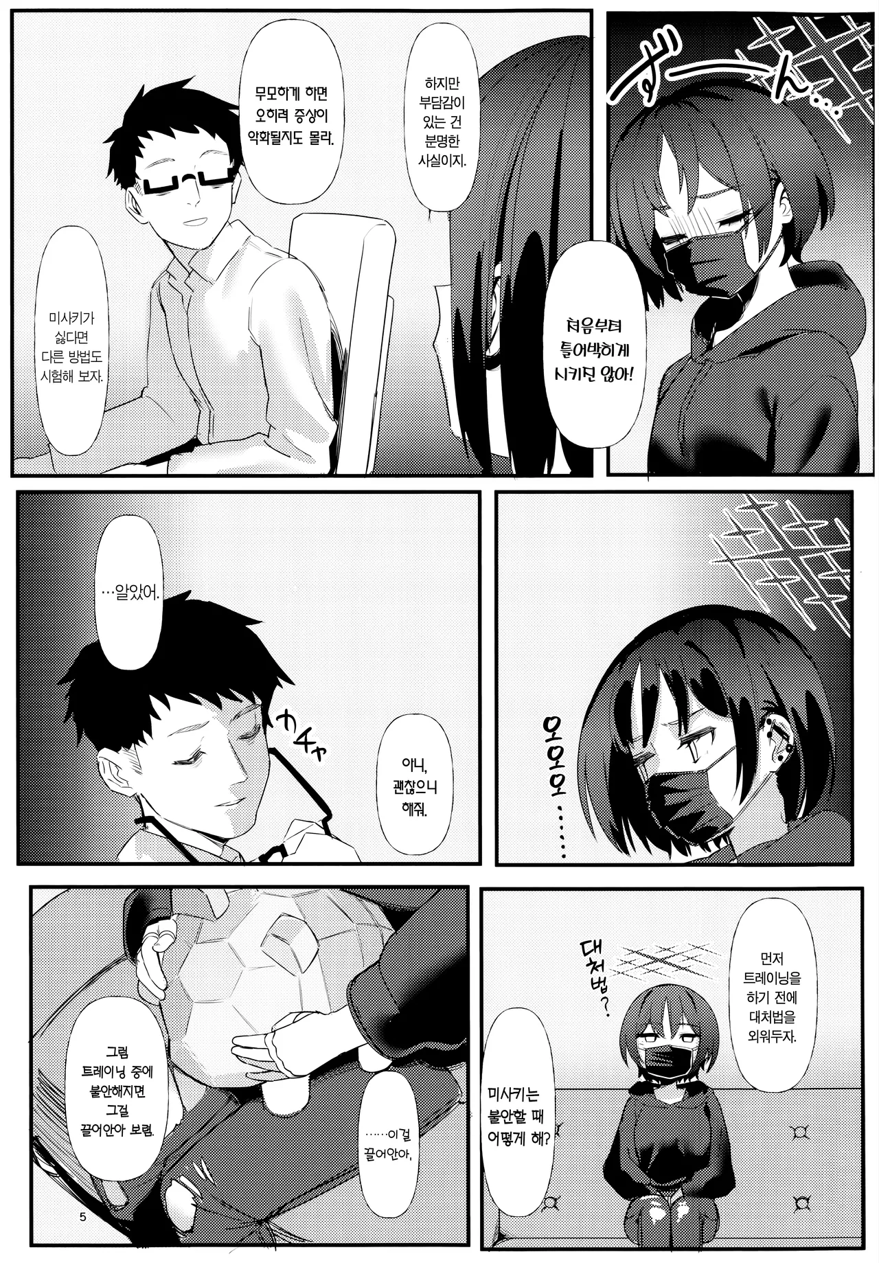 Imashino Misaki no Kyoufushou Training | 이마시노 미사키의 공포증 트레이닝 page 4 full