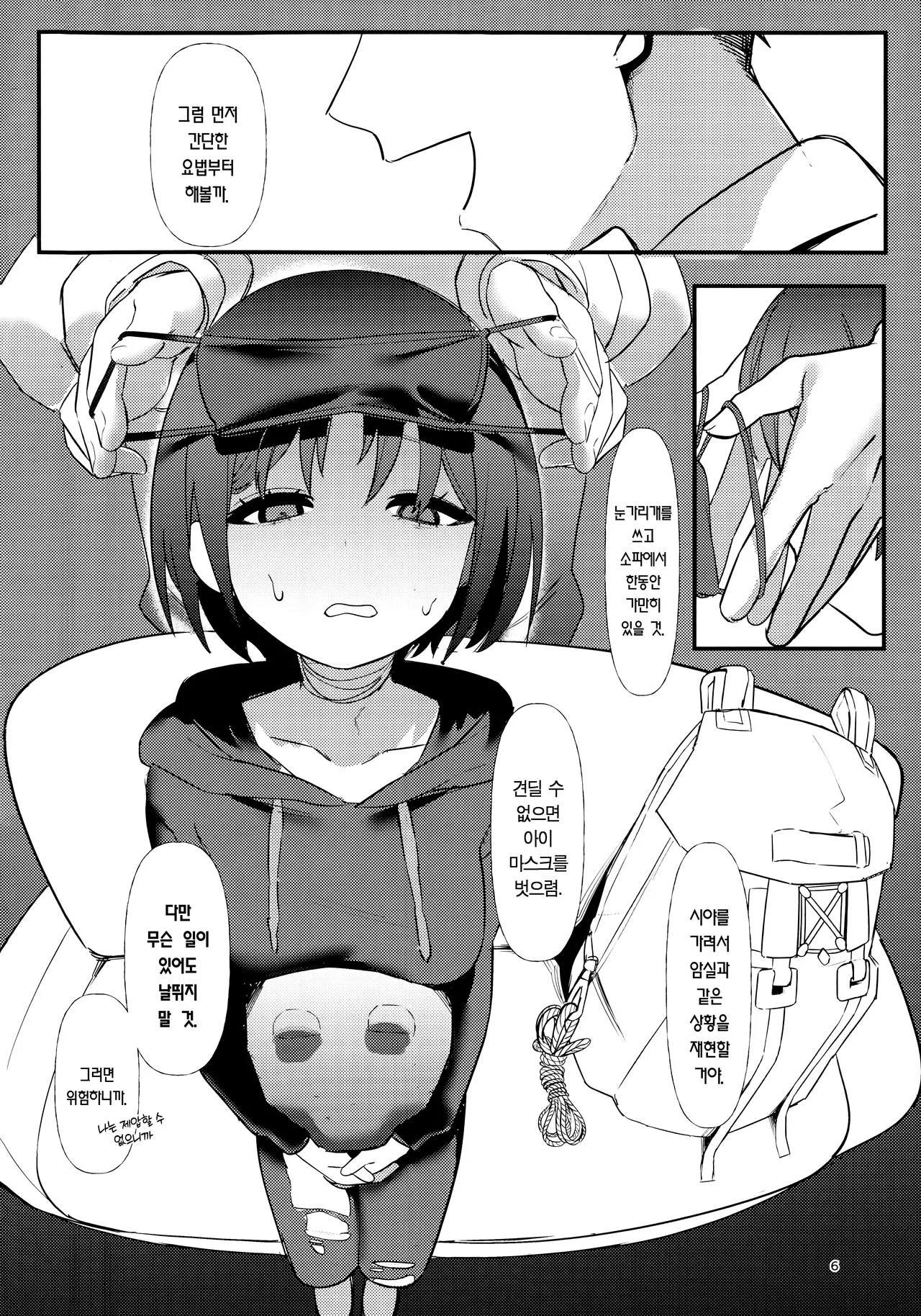 Imashino Misaki no Kyoufushou Training | 이마시노 미사키의 공포증 트레이닝 page 5 full