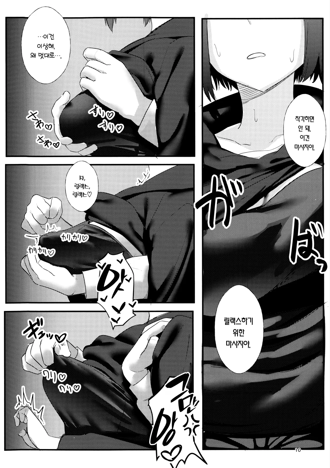 Imashino Misaki no Kyoufushou Training | 이마시노 미사키의 공포증 트레이닝 page 9 full