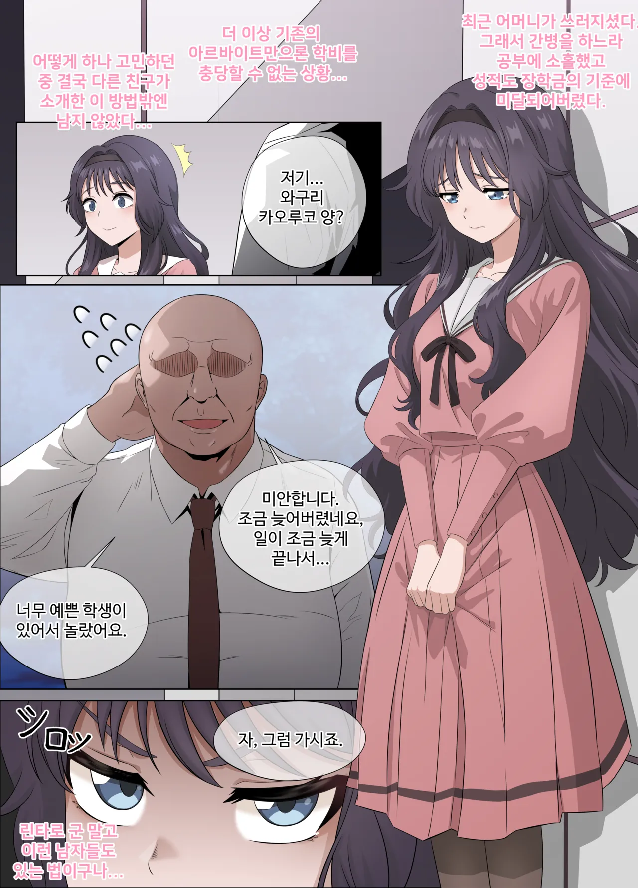 Waguri Kaoruko no Hatsu Papa-katsu page 6 full