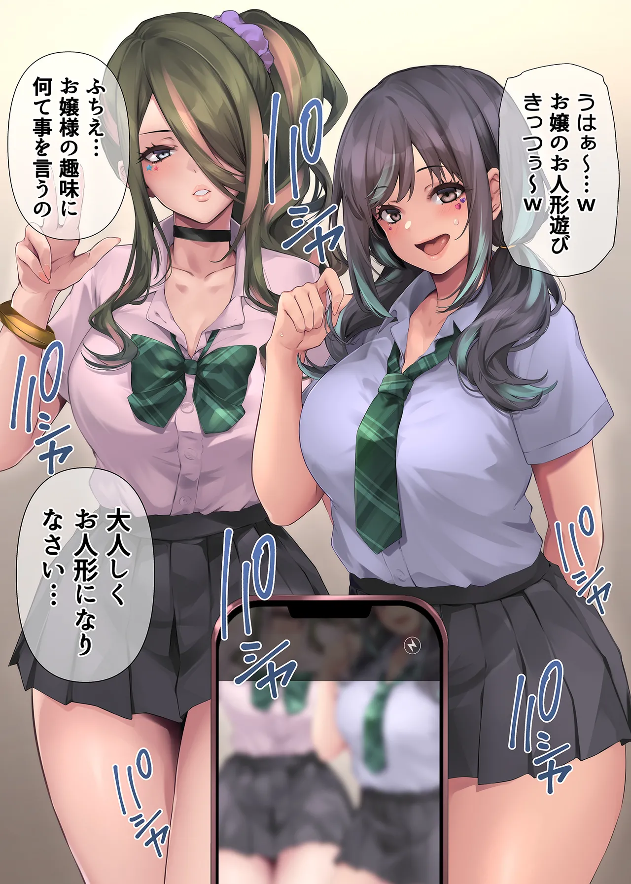 パコりたギャル〜はじめての嫉妬は誰のせい？〜 page 9 full