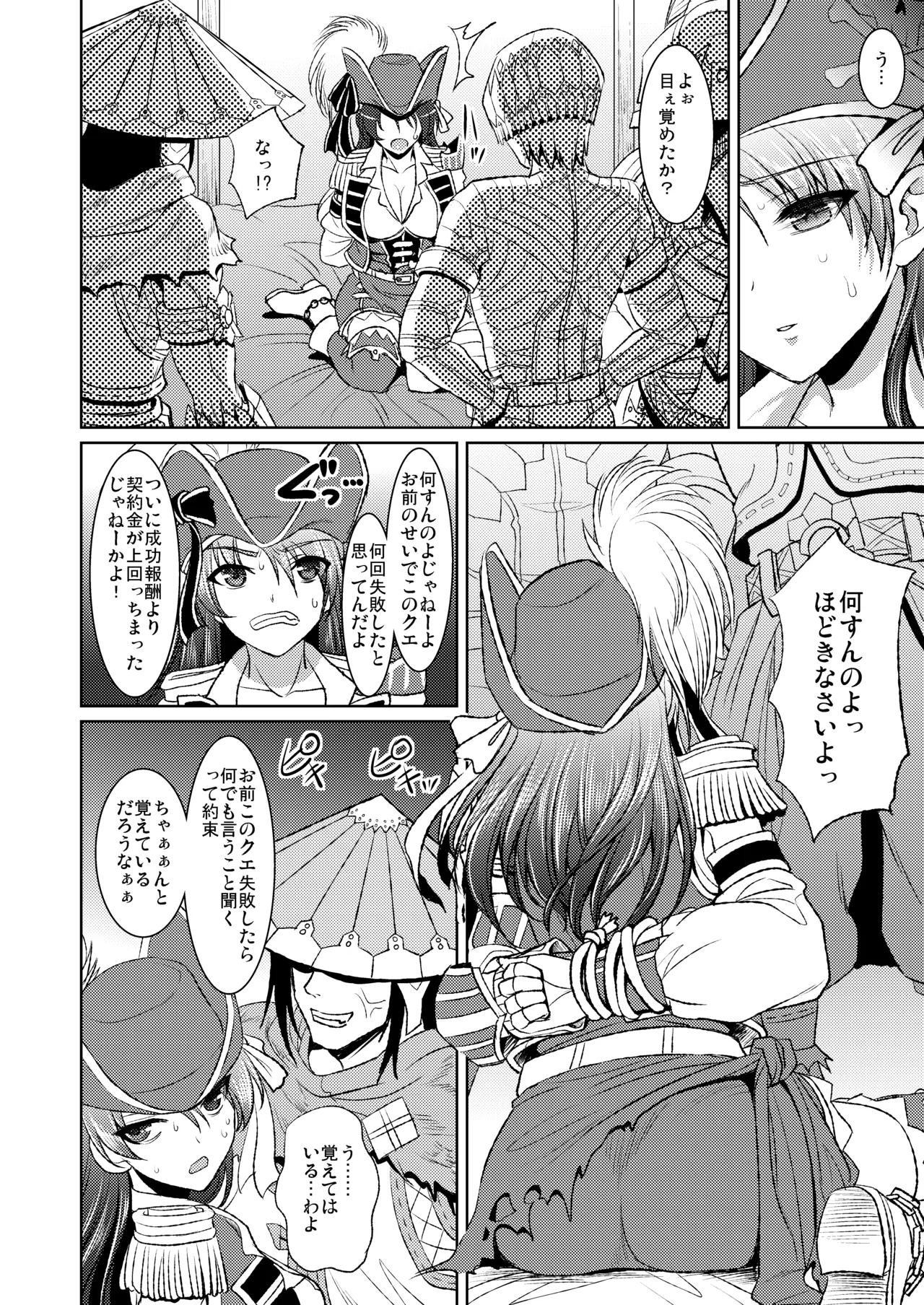 Kaizoku Musume no Gosan page 3 full