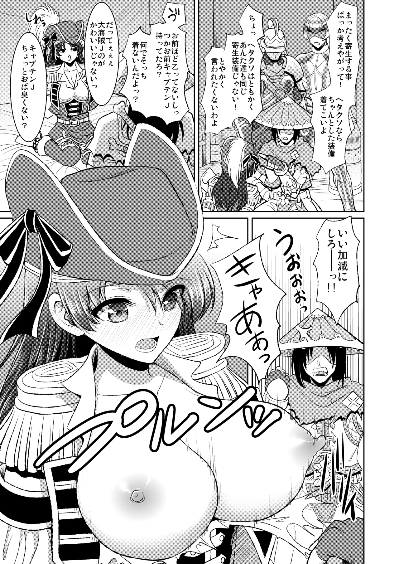 Kaizoku Musume no Gosan page 4 full