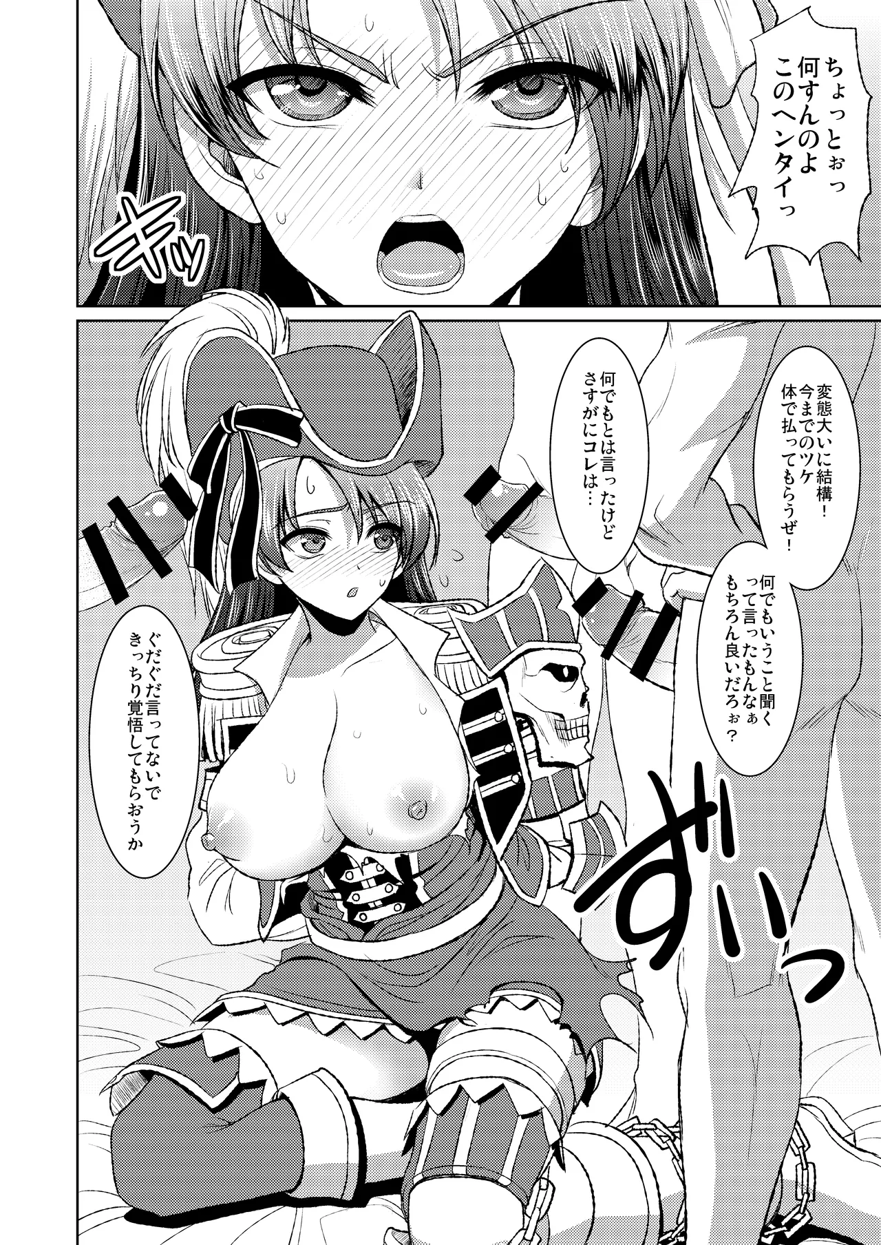 Kaizoku Musume no Gosan page 5 full
