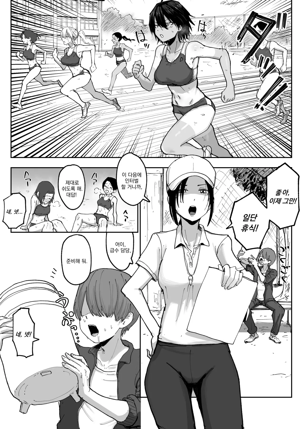 Shonben Kyuusuigakari | 오줌줄기 급수담당 page 2 full