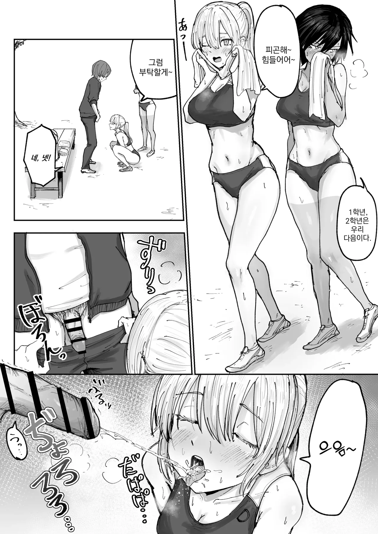 Shonben Kyuusuigakari | 오줌줄기 급수담당 page 3 full
