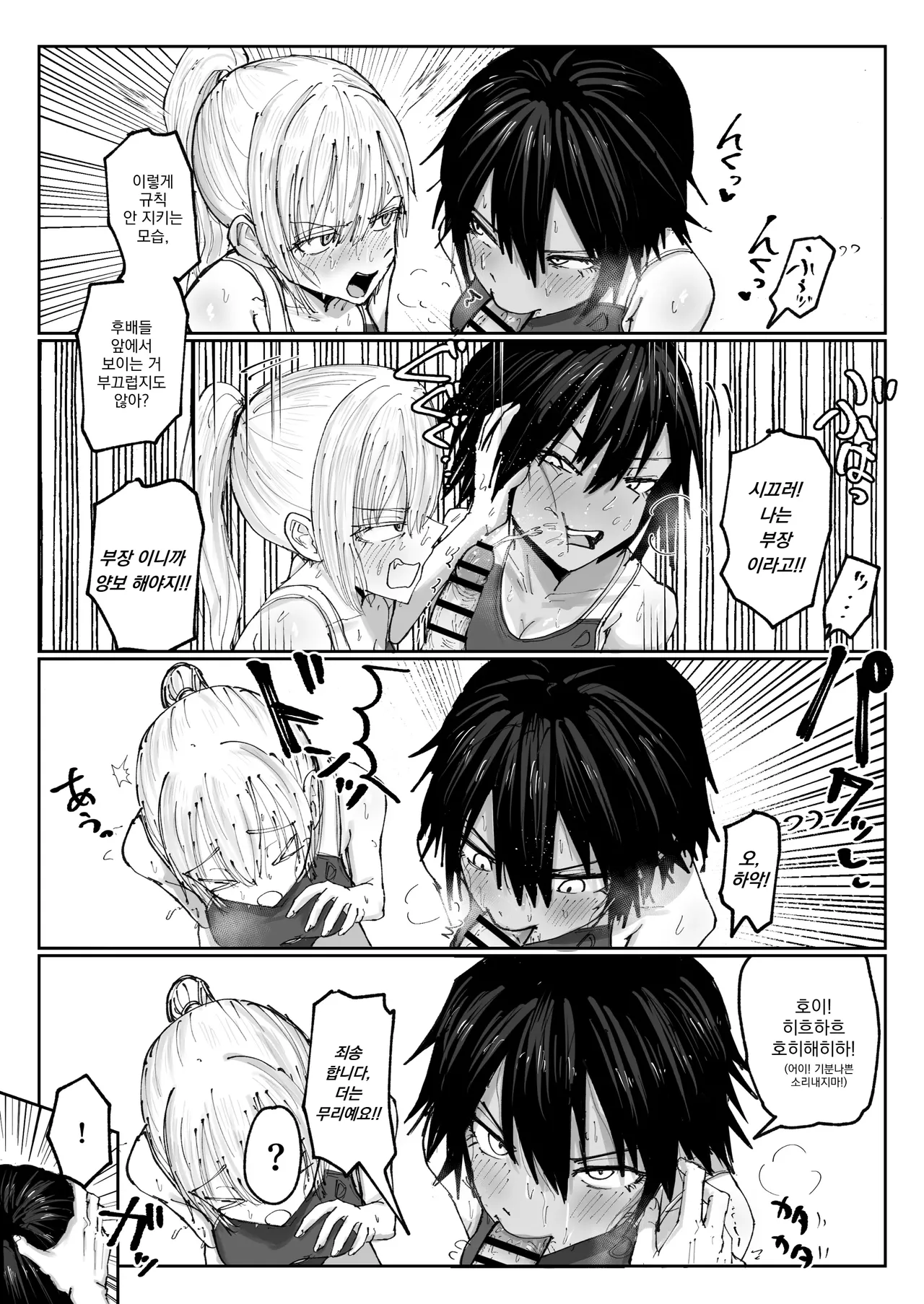 Shonben Kyuusuigakari | 오줌줄기 급수담당 page 7 full