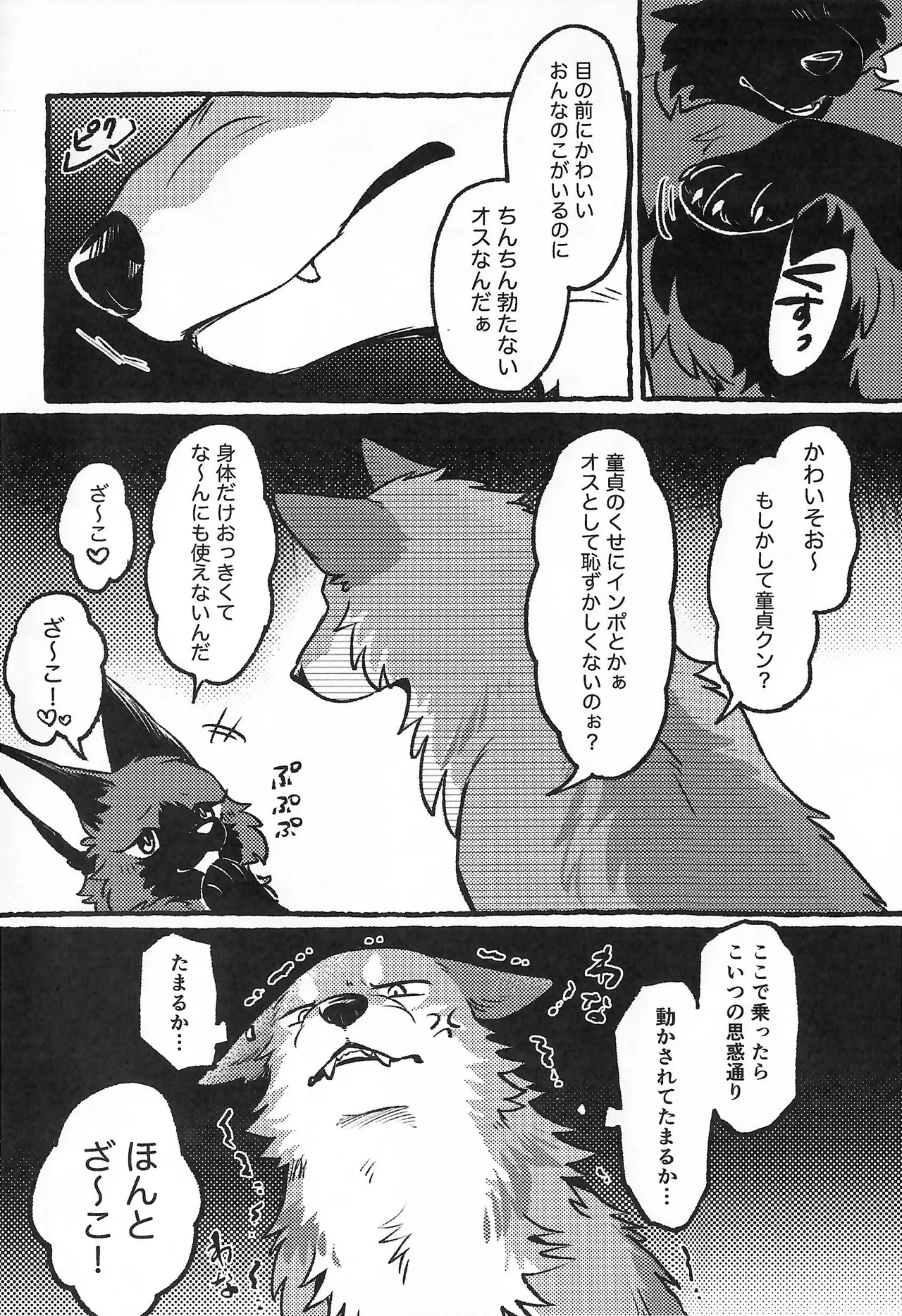 The Sassy Little Fox and Wolf-kun page 7 full