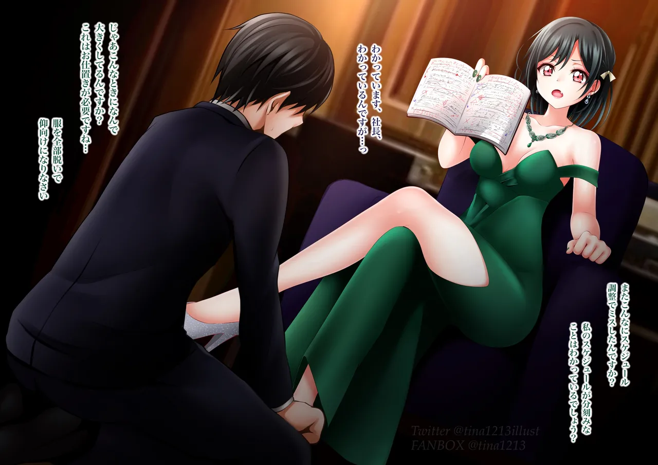 ラブライブ！虹ヶ咲 ニジガク 三船栞子 お仕置き足コキ page 2 full