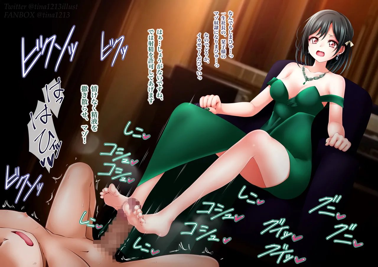 ラブライブ！虹ヶ咲 ニジガク 三船栞子 お仕置き足コキ page 5 full