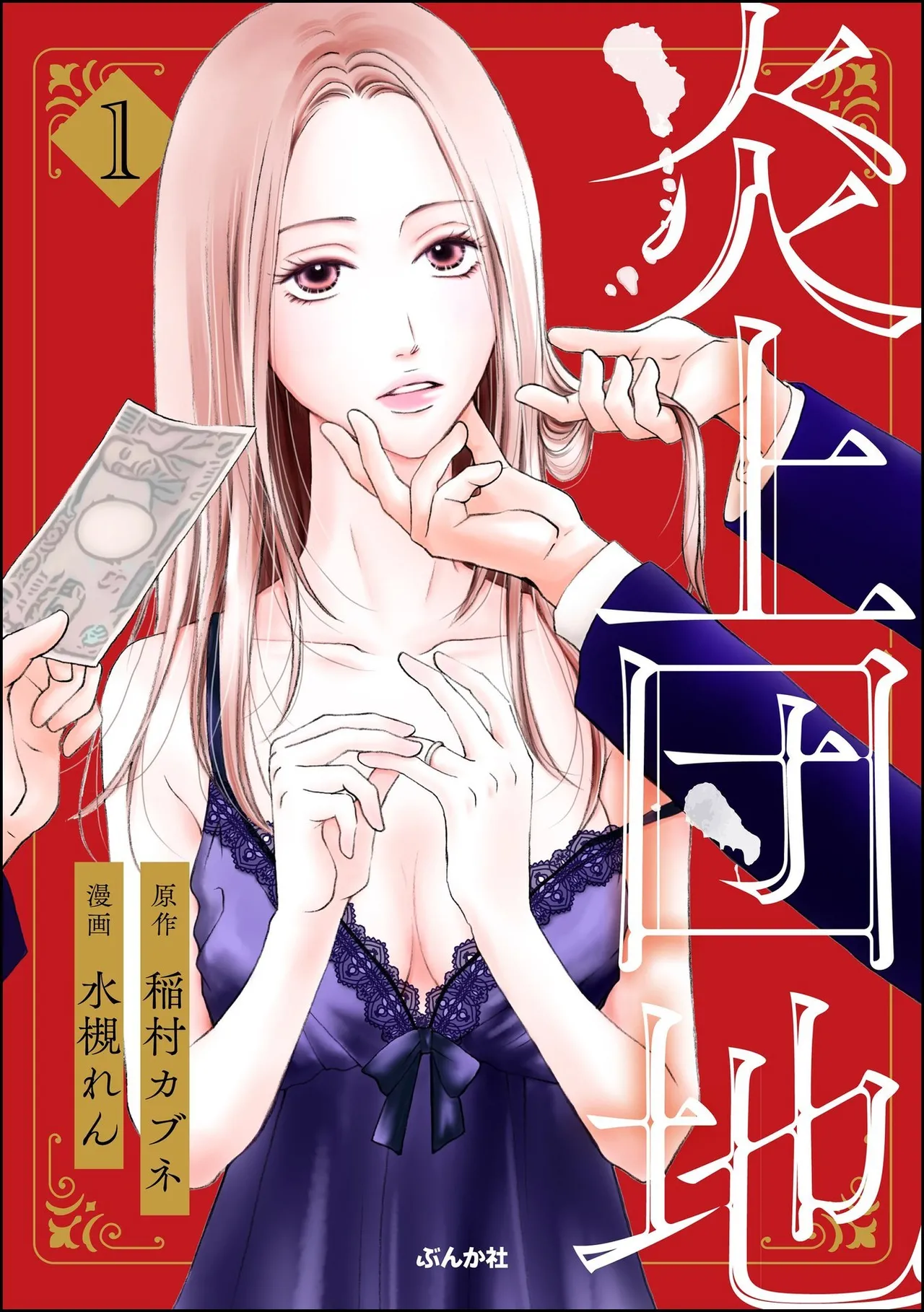 Enjo Danchi Volume 1 page 1 full
