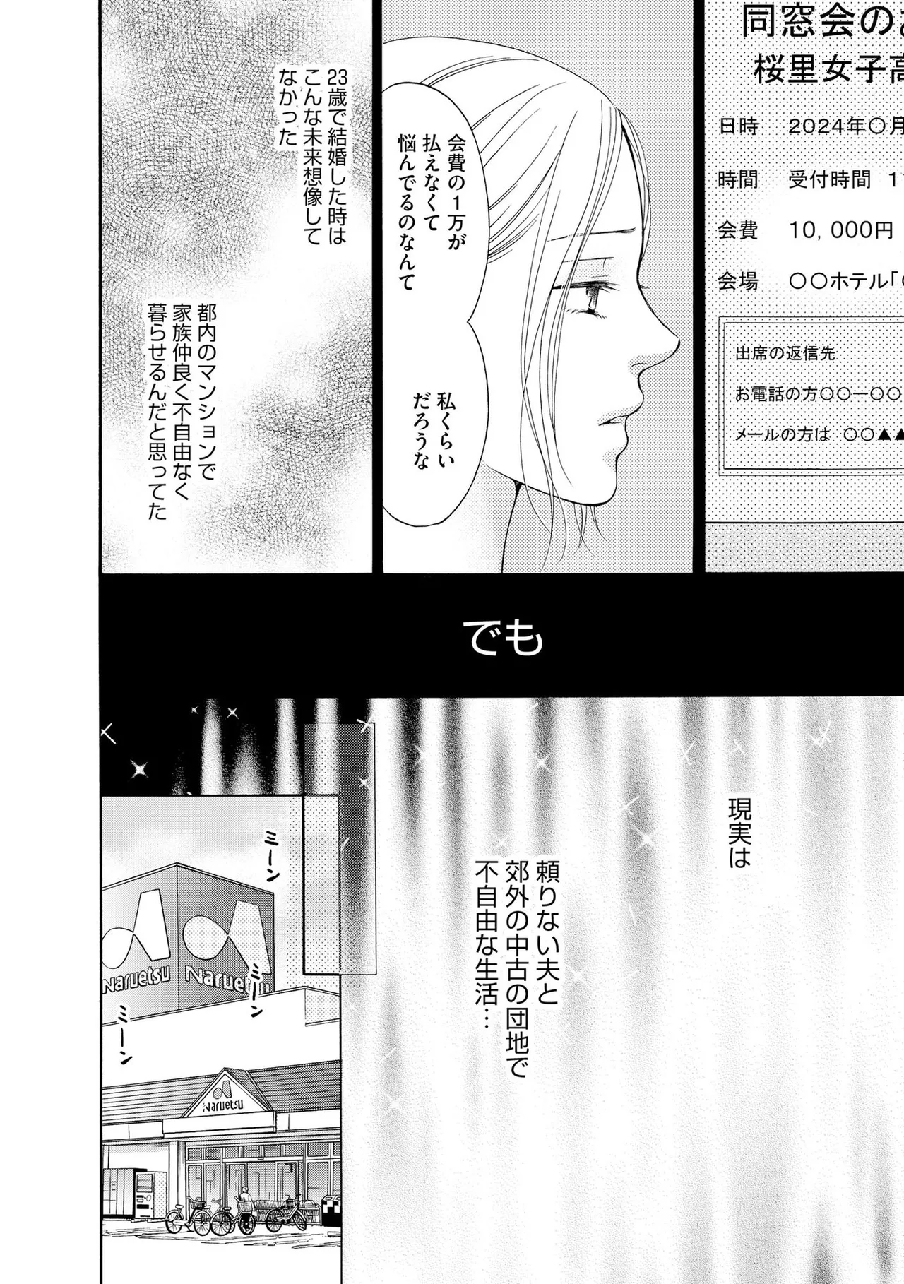 Enjo Danchi Volume 1 page 10 full