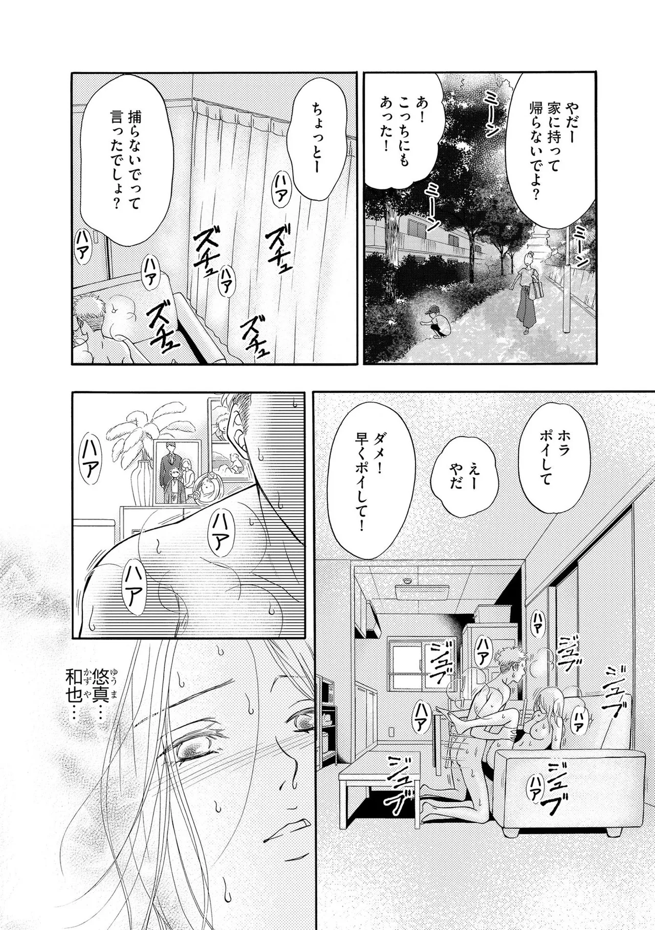 Enjo Danchi Volume 1 page 4 full