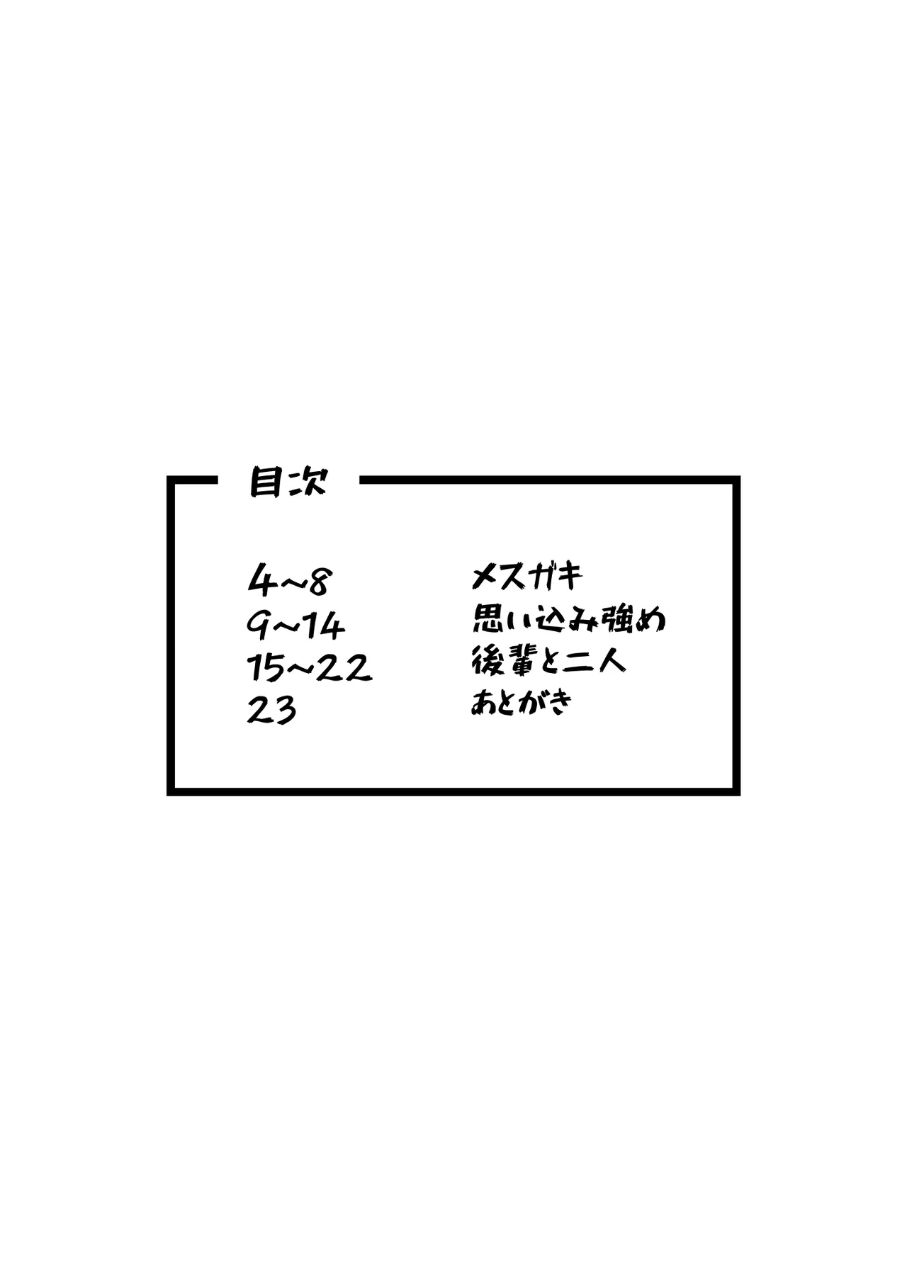 メスレイヤーに襲われる同人作家 page 3 full