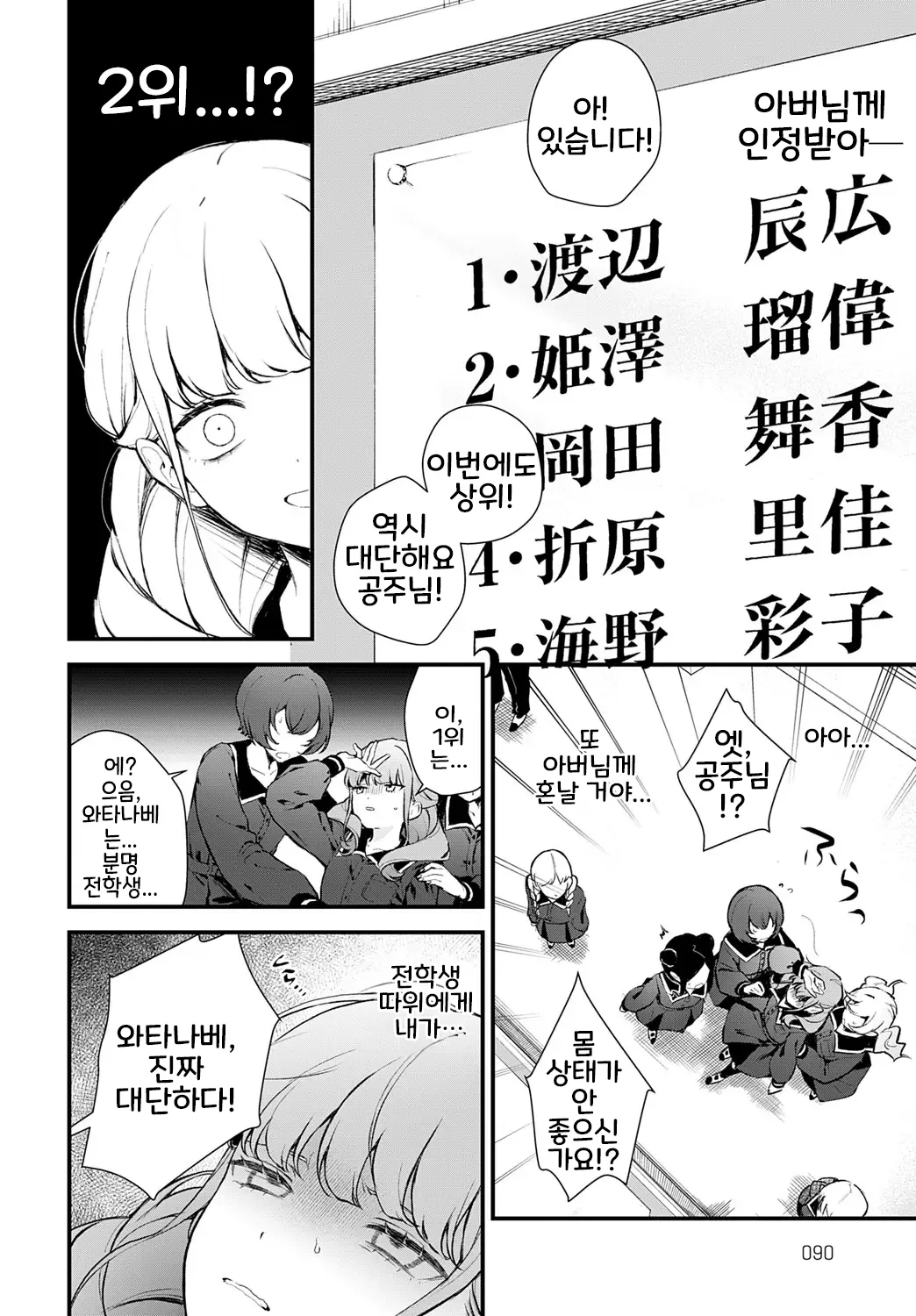 Ryouchou Kanen page 2 full