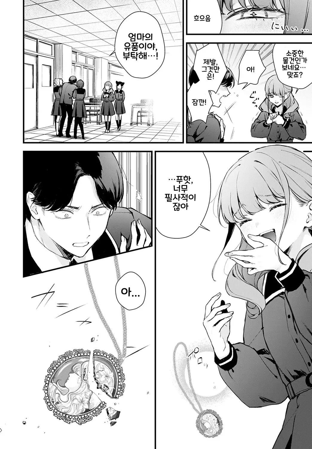 Ryouchou Kanen page 6 full