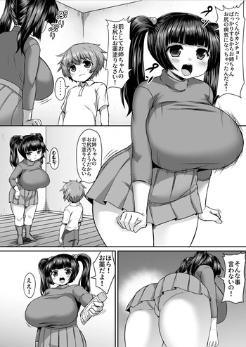 カンチョーのせいでお尻の薬を塗る羽目になった漫画 cover