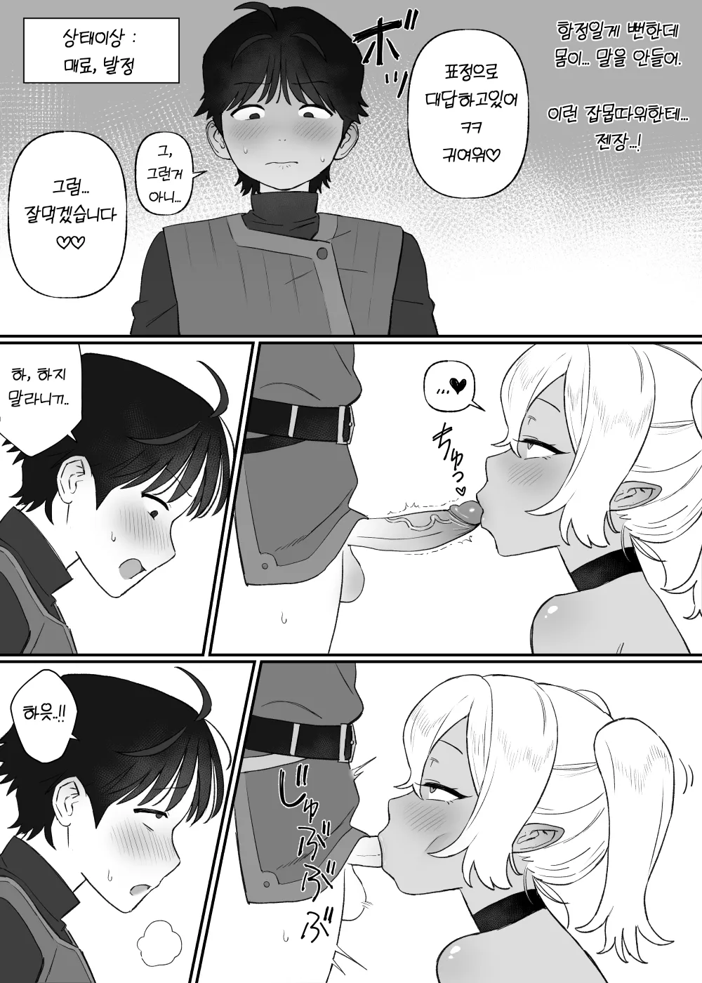 Kakyuu Inma no Dorei | 하급음마의 노예가 되는 이야기 Ch. 1-2 page 5 full