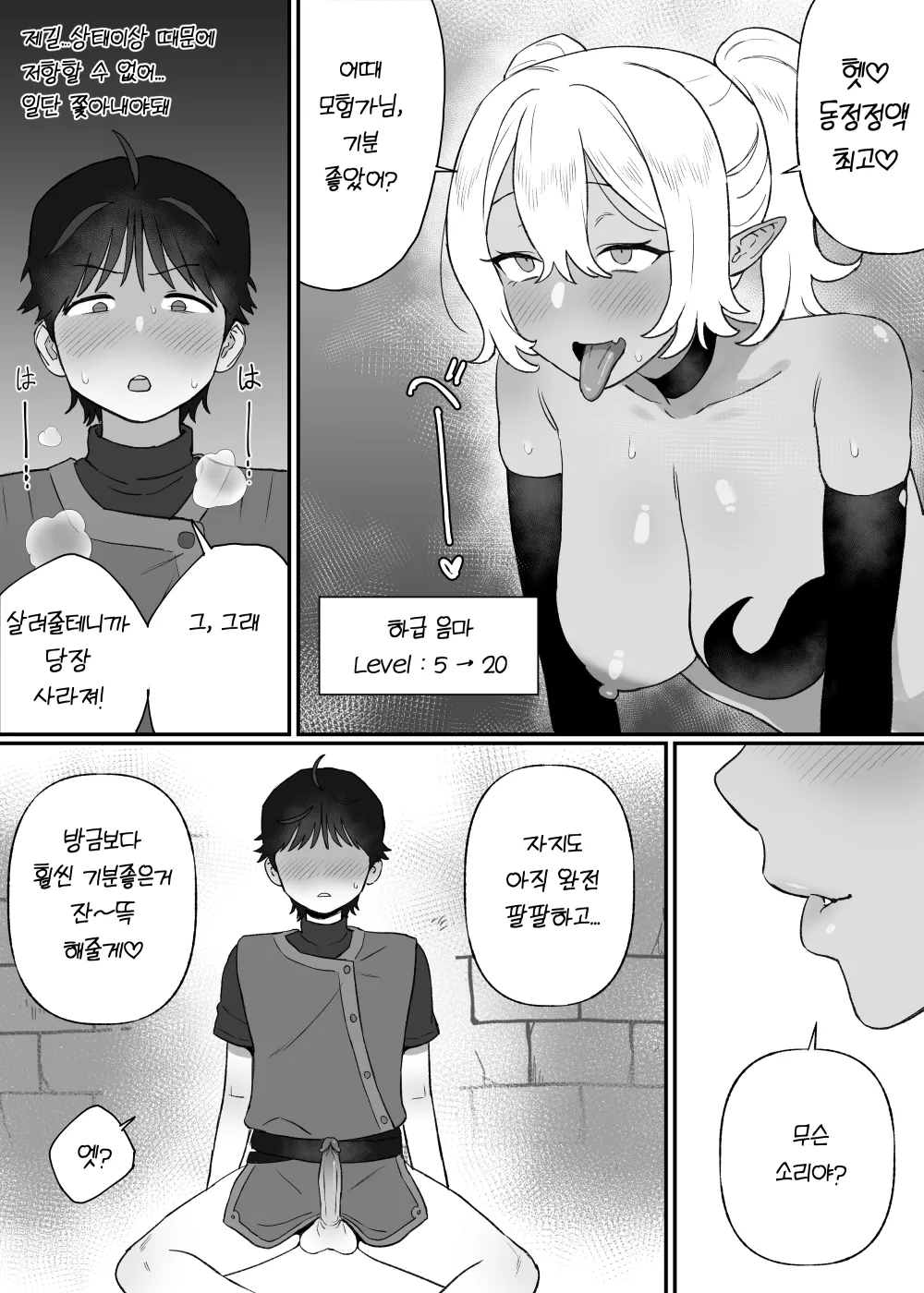 Kakyuu Inma no Dorei | 하급음마의 노예가 되는 이야기 Ch. 1-2 page 8 full