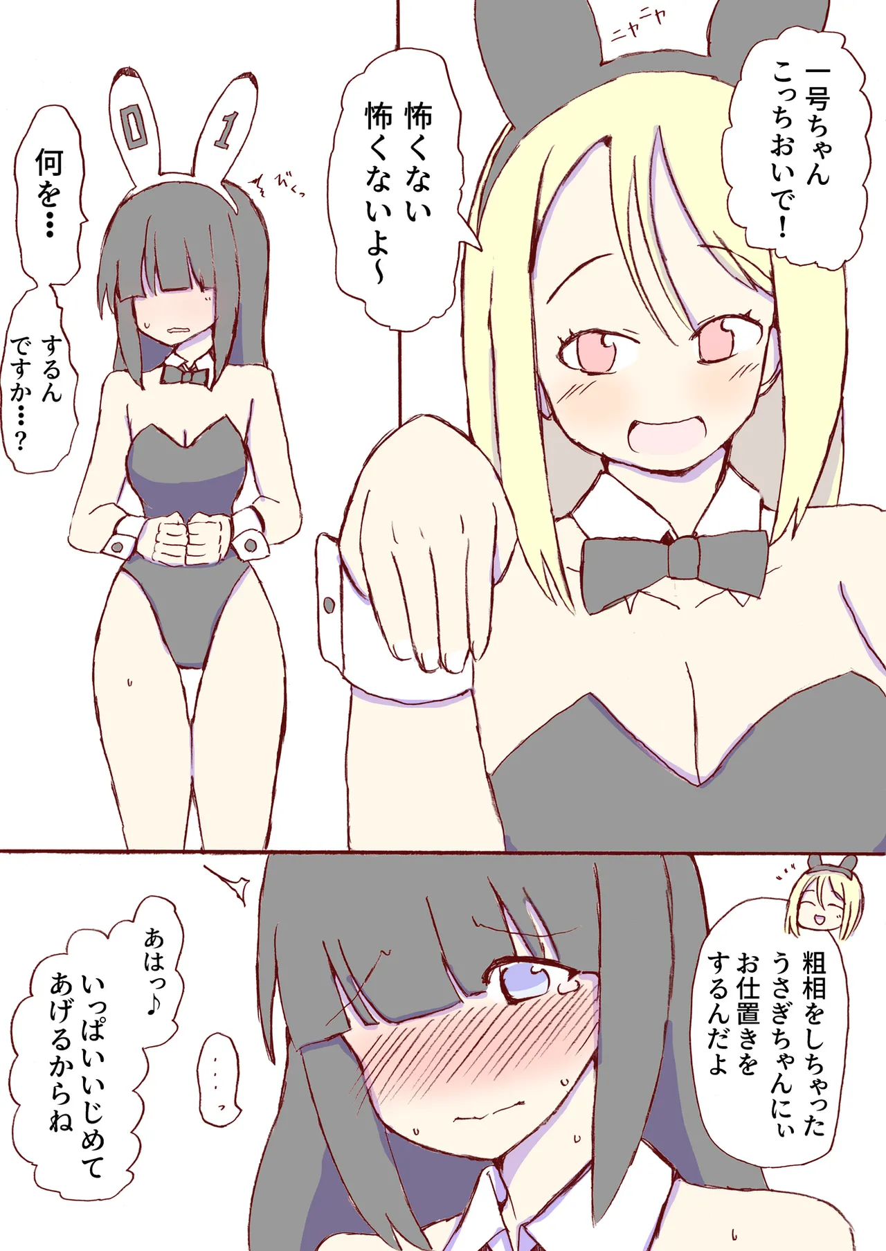 今日もウサギは忙しい page 1 full