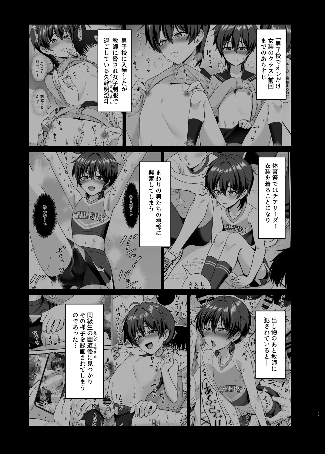 Danshikou de Ore Dake Josou no Class 3 page 2 full