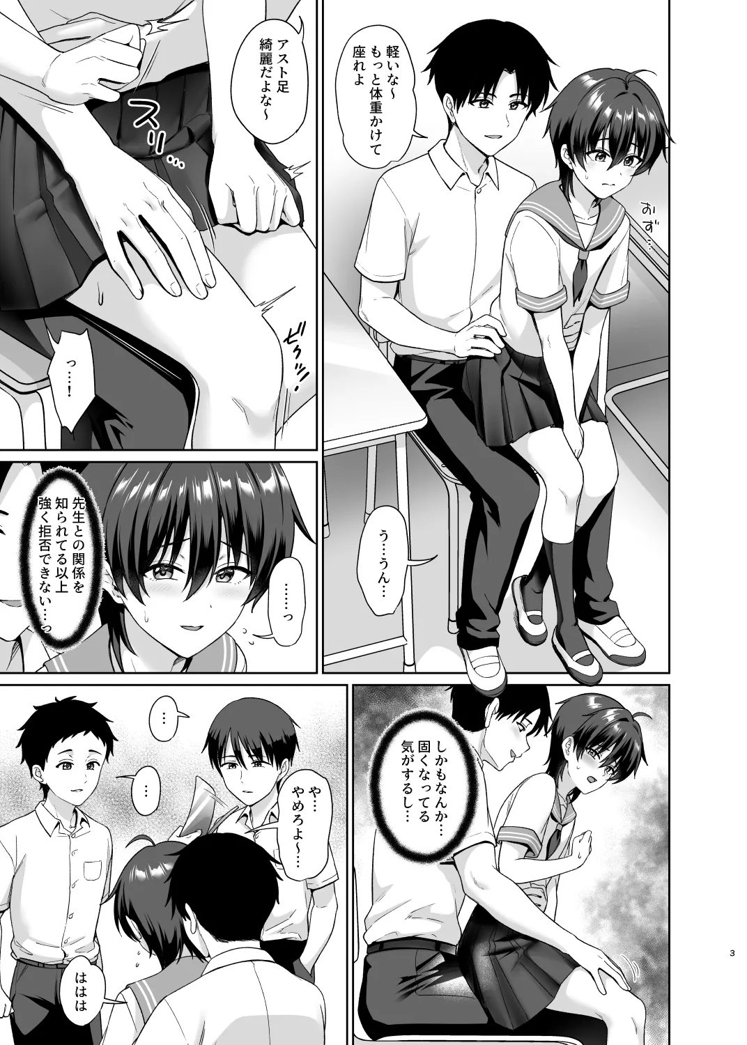 Danshikou de Ore Dake Josou no Class 3 page 4 full