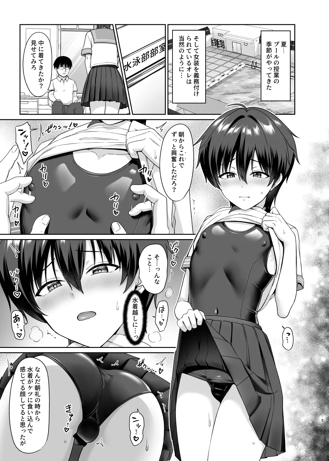 Danshikou de Ore Dake Josou no Class 3 page 6 full