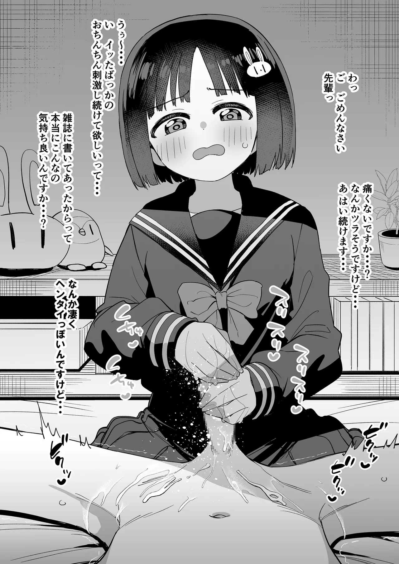 Otonashī kōhai kanojo-chan ga kitōseme ni hamatchatta ohanashi ❤ page 1 full