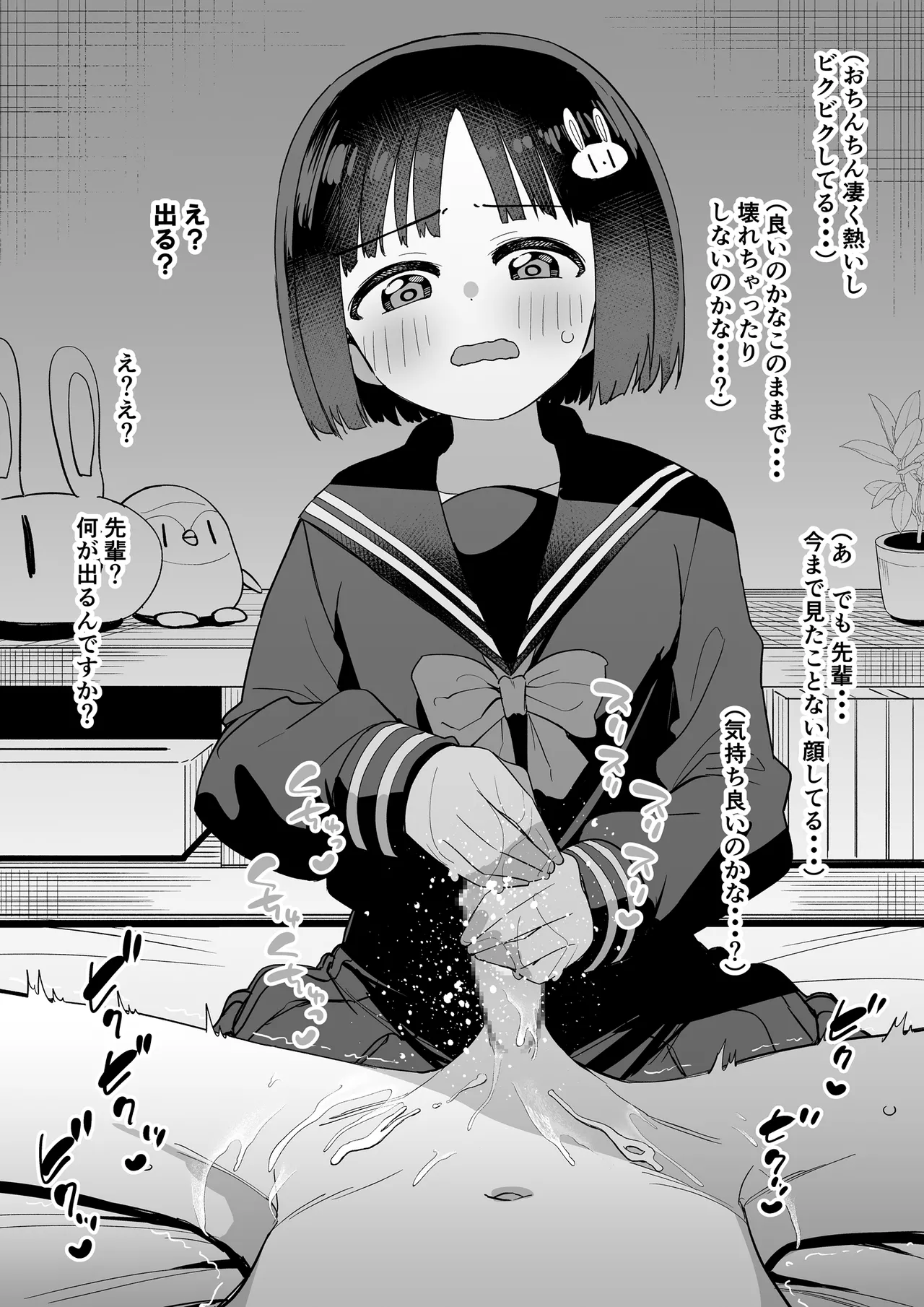Otonashī kōhai kanojo-chan ga kitōseme ni hamatchatta ohanashi ❤ page 2 full